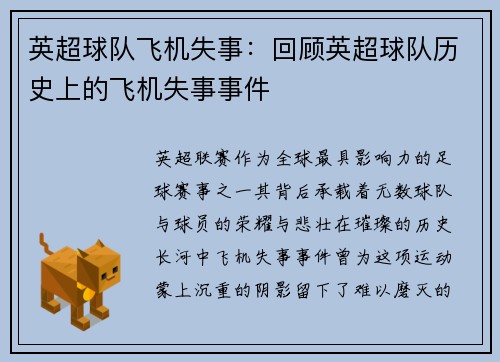 英超球队飞机失事：回顾英超球队历史上的飞机失事事件