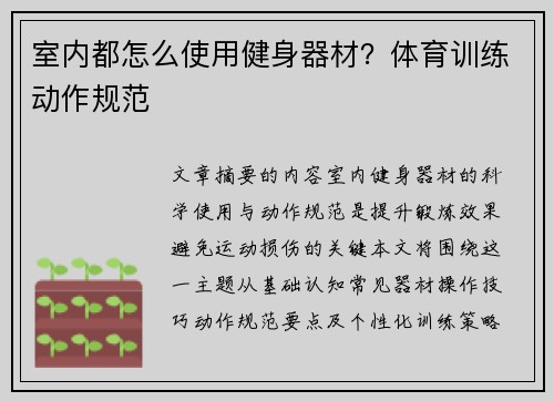 室内都怎么使用健身器材？体育训练动作规范